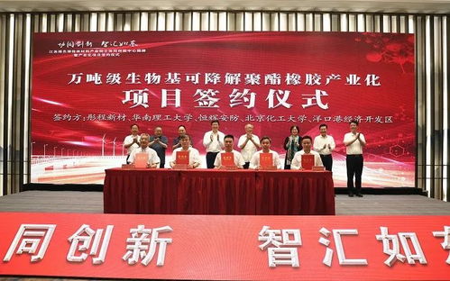 全球首創(chuàng)生物基可降解橡膠產(chǎn)業(yè)化項(xiàng)目簽約，引領(lǐng)綠色材料新革命